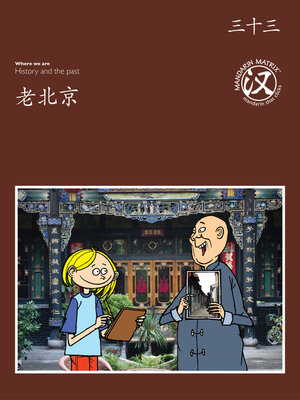 cover image of TBCR BR BK33 老北京 (Old Beijing)